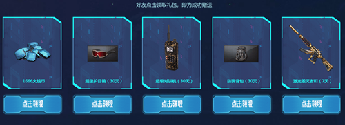 2021《CF》元旦全有節(jié)全新永久活動(dòng)