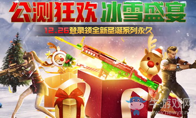 《逆戰》公測狂歡冰雪盛宴活動