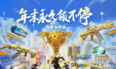 《CF》年末領(lǐng)不停元旦來襲活動