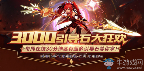 《DNF》狂歡福利連續(xù)三周 1000引導石周周送