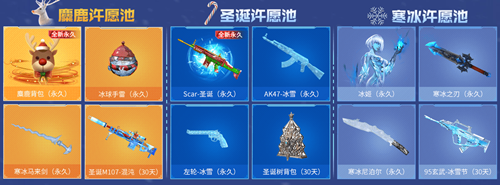 《逆戰》公測狂歡冰雪盛宴活動