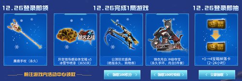 《逆戰》公測狂歡冰雪盛宴活動