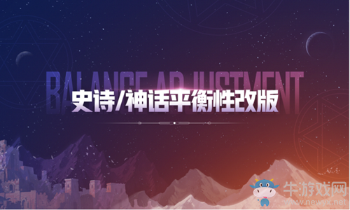 《DNF》史詩/神話平衡性改版