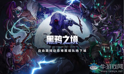 《DNF》黑鴉之境副本介紹