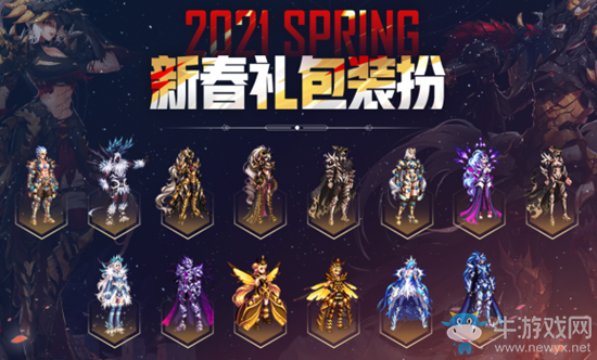 《DNF》2021新春時(shí)裝外觀