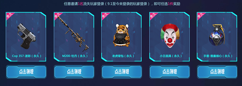 2021《CF》元旦全有節(jié)全新永久活動(dòng)