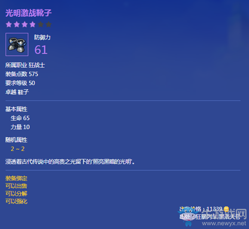 《冒險島2》光明激戰(zhàn)靴子屬性介紹