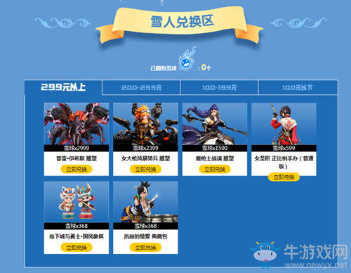 《DNF》周邊商城 冰天雪地大狂歡活動(dòng)