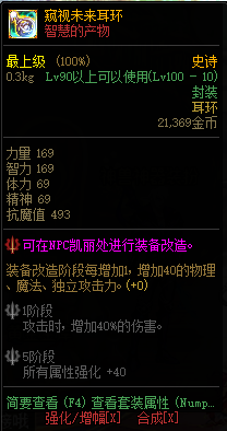 《DNF》窺視未來耳環(huán)改動介紹
