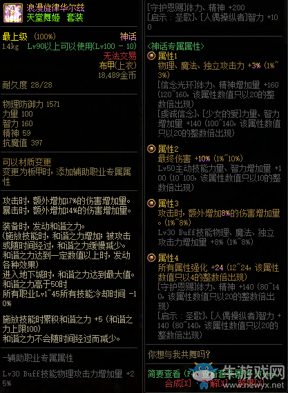 《DNF》天堂舞姬 神話上衣改動介紹