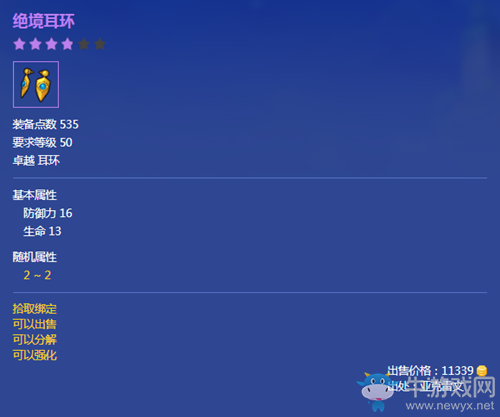 《冒險島2》絕境耳環屬性介紹