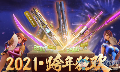 《逆戰(zhàn)》跨年狂歡活動
