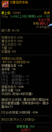 《DNF》幻影狂歡長(zhǎng)槍改動(dòng)介紹