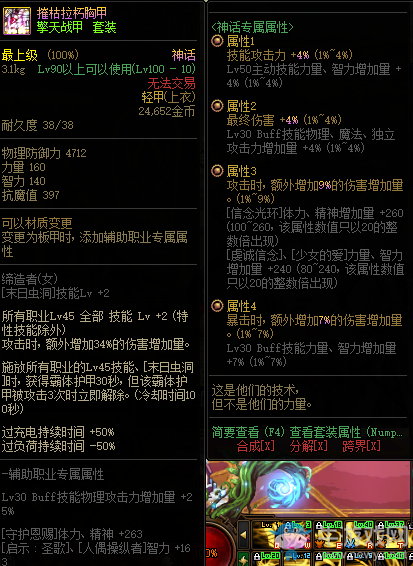 《DNF》擎天戰(zhàn)甲 神話上衣改動介紹