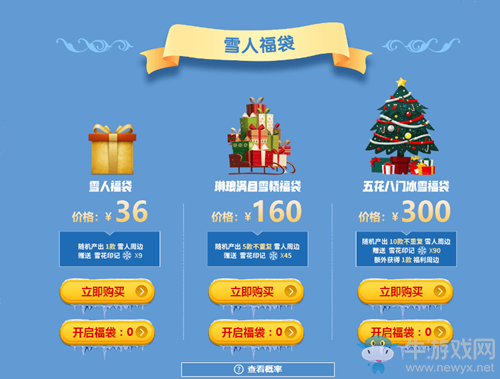《DNF》周邊商城 冰天雪地大狂歡活動(dòng)