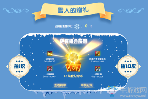 《DNF》周邊商城 冰天雪地大狂歡活動(dòng)