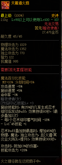 《DNF》天幕道火扇改動介紹