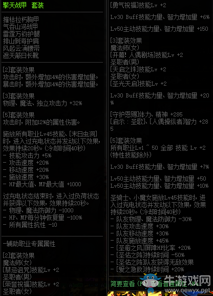 《DNF》擎天戰(zhàn)甲套裝屬性改動介紹