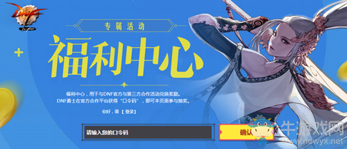 《DNF》12月合作專屬福利中心 口令碼兌換獎勵
