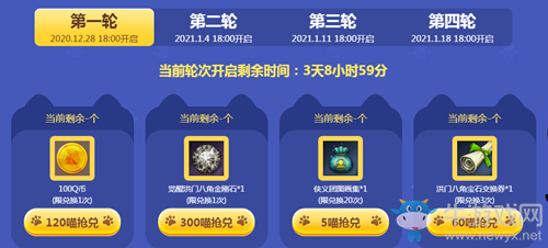 《劍靈》集喵大作戰(zhàn)活動