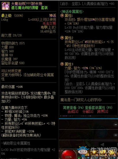 《DNF》遺忘魔法師的饋贈(zèng) 神話上衣改動(dòng)介紹