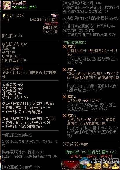 《DNF》坎坷命運(yùn)神話上衣改動介紹
