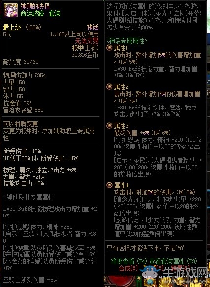 《DNF》命運歧路 神話上衣改動介紹