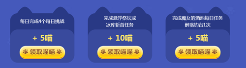 《劍靈》集喵大作戰(zhàn)活動