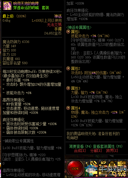 《DNF》穿透命運(yùn)的吶喊 神話手鐲改動(dòng)介紹