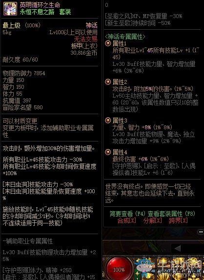 《DNF》永恒不息之路 神話上衣改動介紹