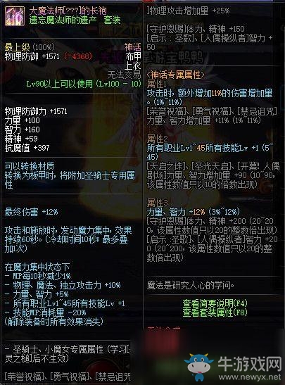 《DNF》遺忘魔法師的饋贈(zèng) 神話上衣改動(dòng)介紹