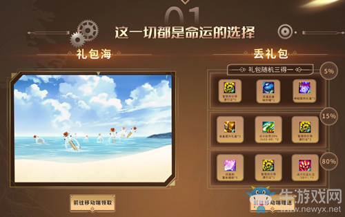 《DNF》漂流瓶活動(dòng) 大量好禮等你拿
