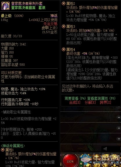 《DNF》皇家裁決者 神話上衣改動(dòng)介紹