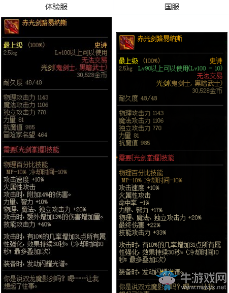 《DNF》赤光劍路易納斯改動(dòng)介紹