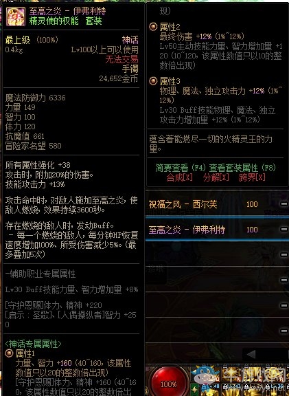 《DNF》工作服 神話手鐲改動(dòng)介紹