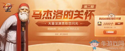 《DNF》馬杰諾的關(guān)懷第二期 深淵票疲勞藥等你領(lǐng)