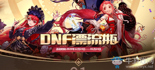 《DNF》漂流瓶活動(dòng) 大量好禮等你拿