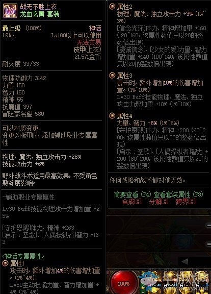 《DNF》龍血玄黃 神話上衣改動介紹