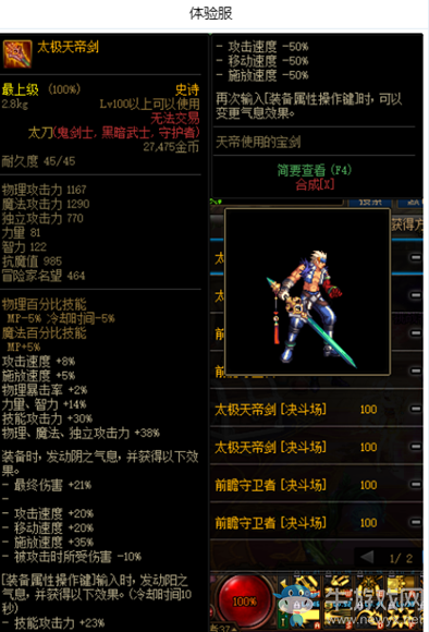 《DNF》太極天帝劍改動(dòng)介紹