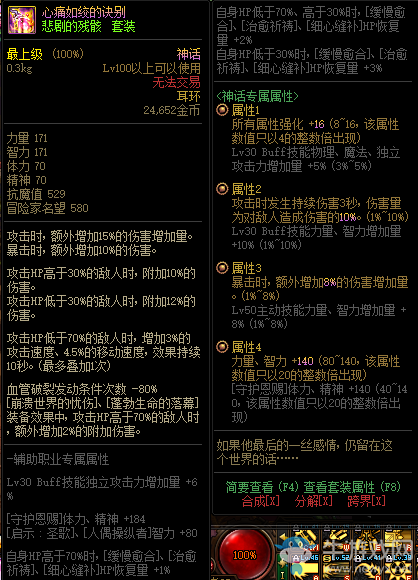 《DNF》悲劇的殘骸 神話耳環(huán)改動介紹