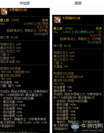 《DNF》卡西姆的大劍改動介紹