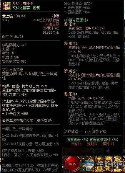 《DNF》水果 神話上衣改動介紹