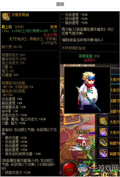 《DNF》太極天帝劍改動(dòng)介紹