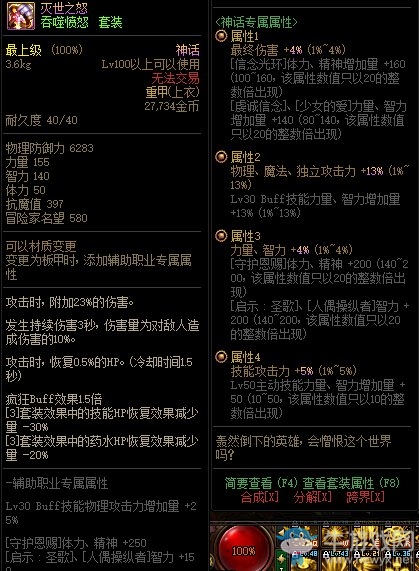 《DNF》吞噬憤怒 神話上衣改動(dòng)介紹