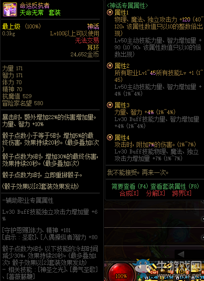 《DNF》天命無(wú)常 神話(huà)耳環(huán)改動(dòng)介紹