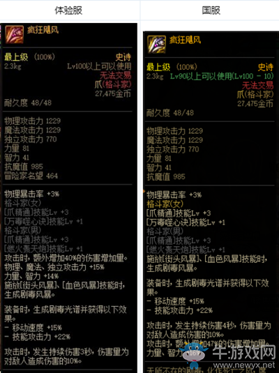 《DNF》瘋狂颶風(fēng)改動(dòng)介紹