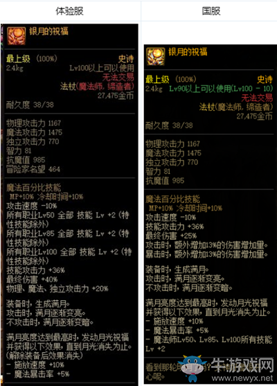 《DNF》銀月的祝福改動(dòng)介紹