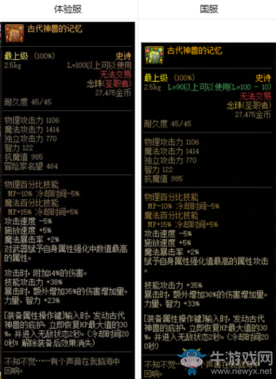《DNF》古代神獸的記憶改動(dòng)介紹