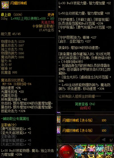《DNF》閃耀的神威改動介紹