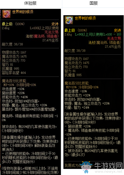 《DNF》世界樹的根須改動內(nèi)容